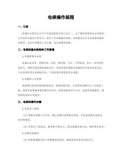 电梯操作规程