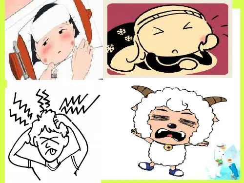 关于生病的句型