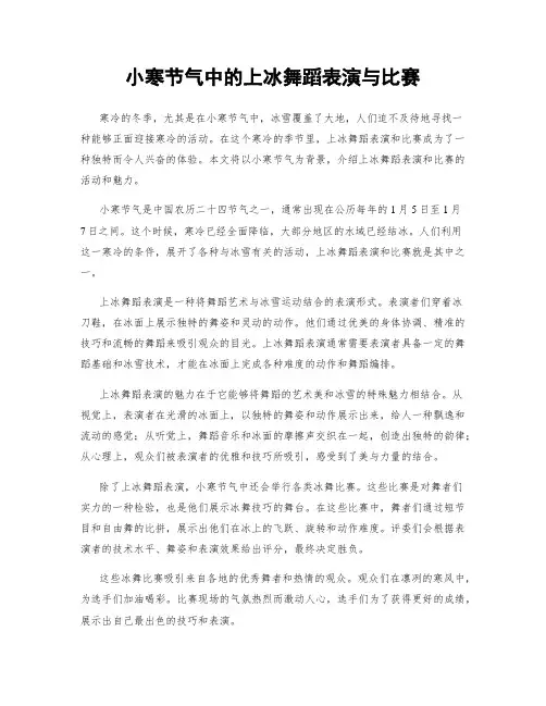小寒节气中的上冰舞蹈表演与比赛