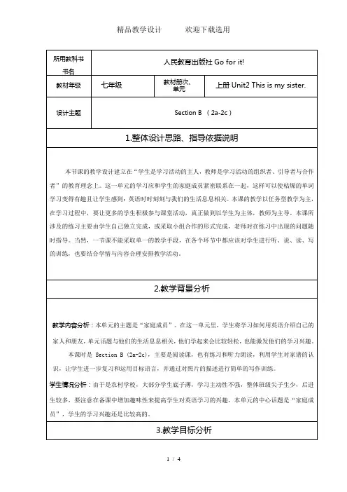 人教七年级上册Unit2SectionB(2a2c)教学设计