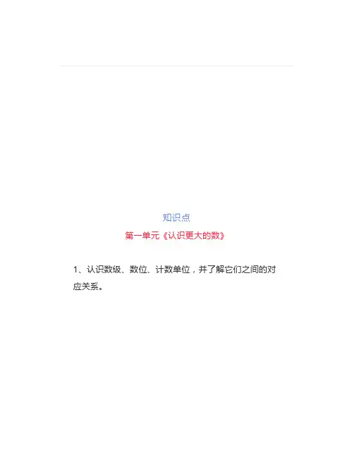 北师大版数学四年级上册期末考点归纳总结