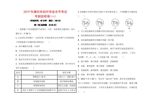 2019年潍坊市初中学业水平考试 中考生物考前验收卷(一)