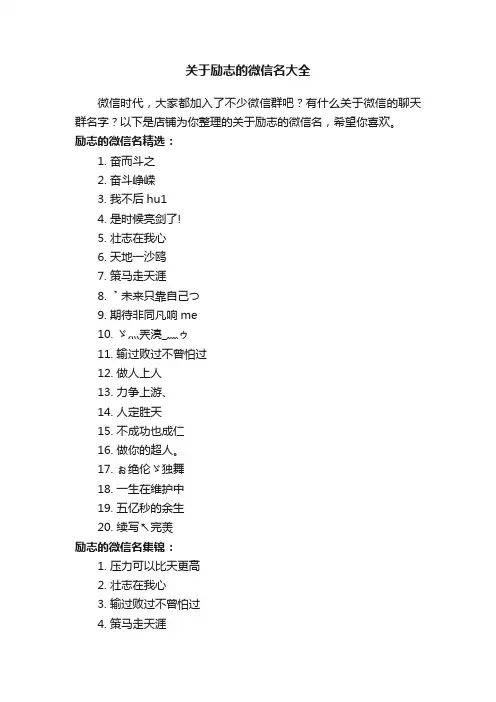 关于励志的微信名大全