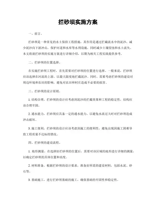 拦砂坝实施方案