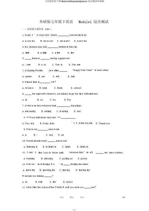 七年级英语下册Module1Peopleandplaces综合测试外研版
