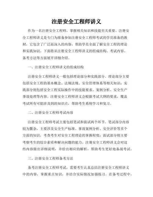 注册安全工程师讲义