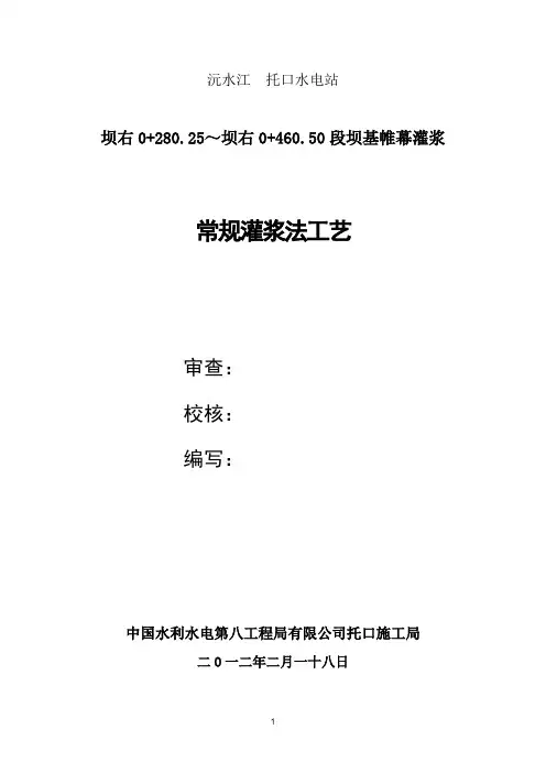 常规帷幕灌浆施工工艺