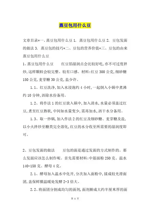 蒸豆包用什么豆
