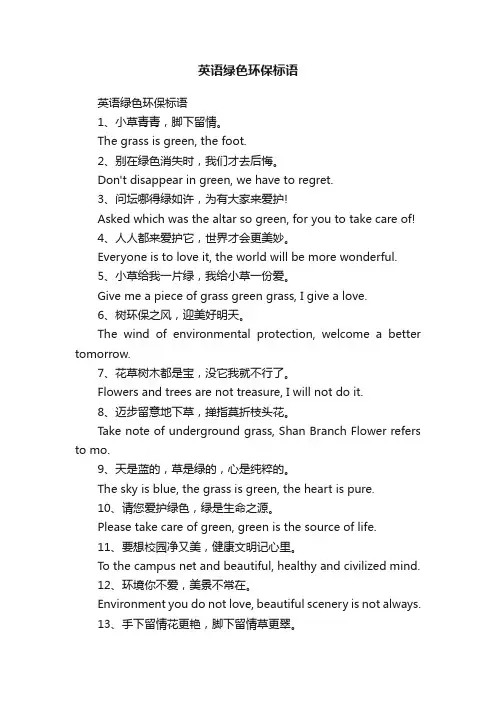 英语绿色环保标语