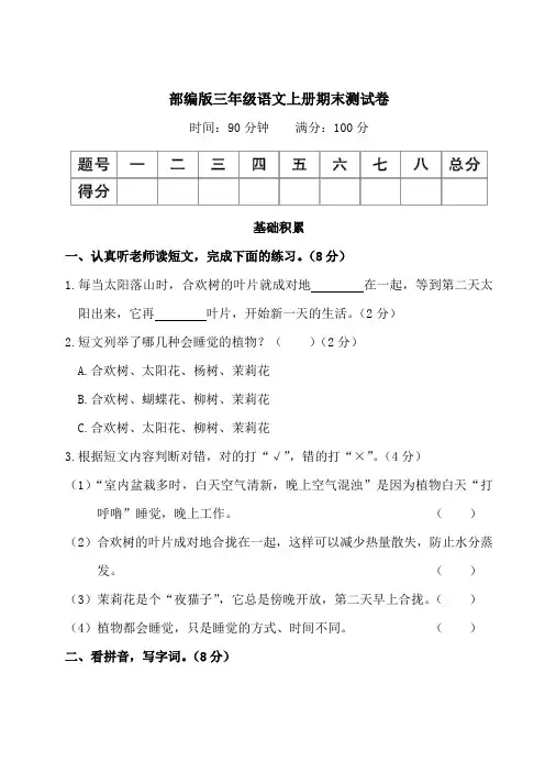 部编版三年级语文上册期末测试卷附答案 (2)