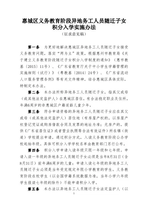 积分入学实施办法