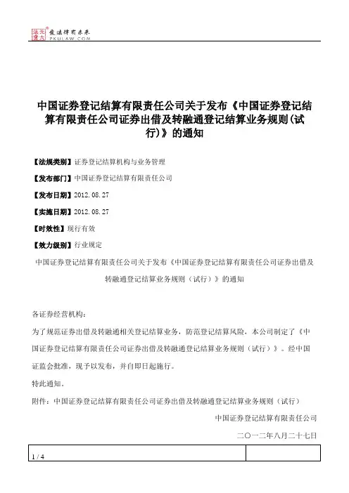 中国证券登记结算有限责任公司关于发布《中国证券登记结算有限责