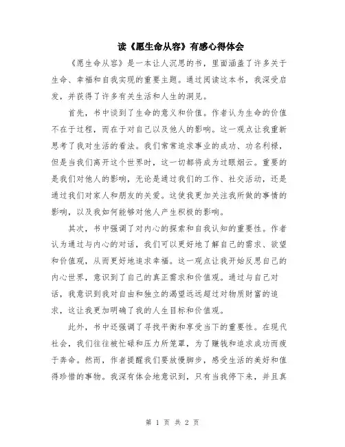 读《愿生命从容》有感心得体会