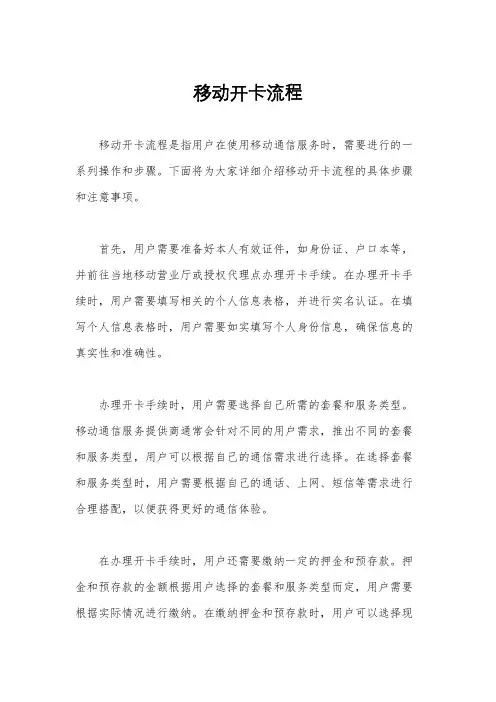 移动开卡流程