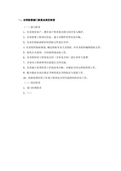合同经营部工作手册