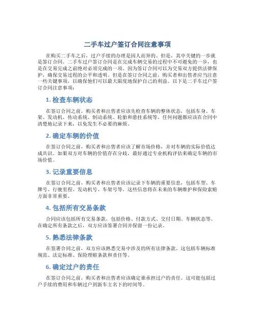 二手车过户签订合同注意事项