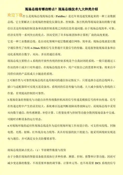 现场总线有哪些特点？现场总线技术九大种类介绍