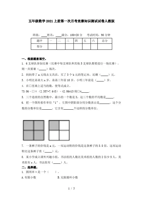 五年级数学2021上册第一次月考竞赛知识测试试卷人教版