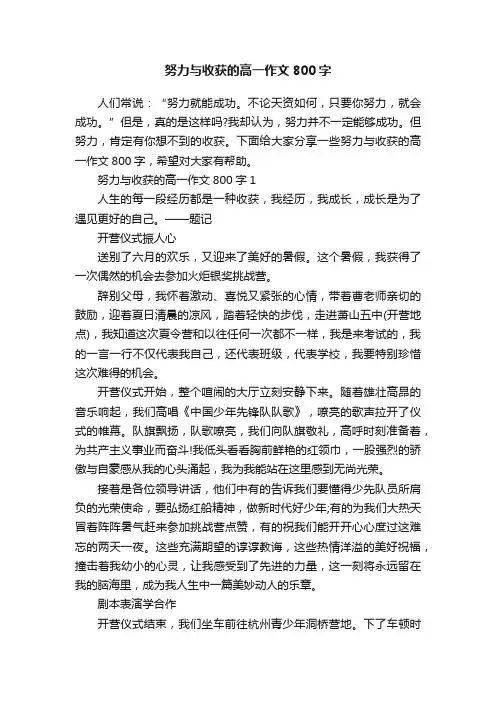 努力与收获的高一作文800字