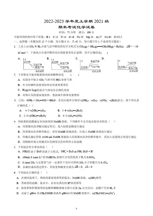 湖北省沙市中学2022-2023学年高二上学期期末化学试题