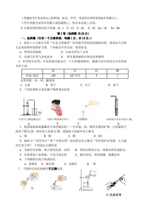 江苏省南京市玄武区九年级化学第一学期期中试题 新人教版