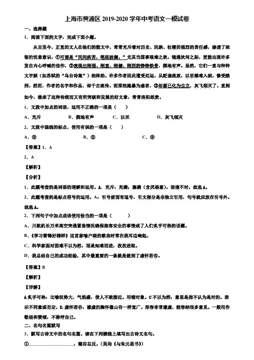 上海市黄浦区2019-2020学年中考语文一模试卷含解析