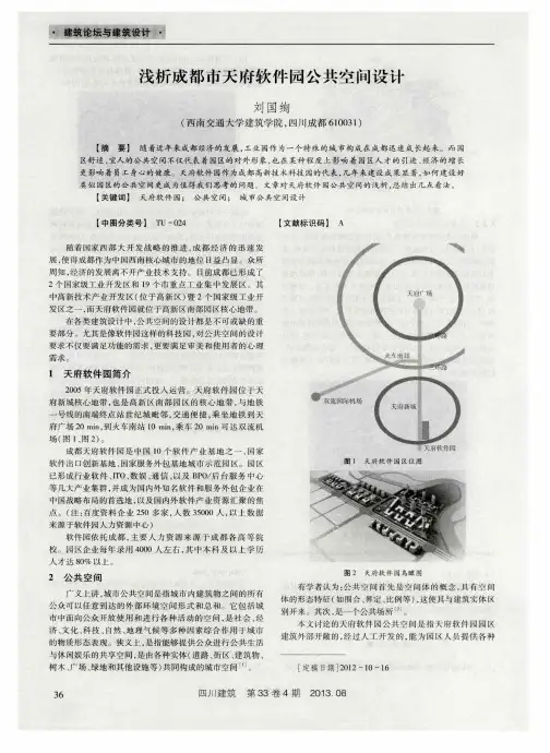 浅析成都市天府软件园公共空间设计