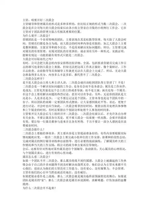 主管,要开好二次早会