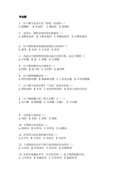 海洋知识竞赛初赛题库