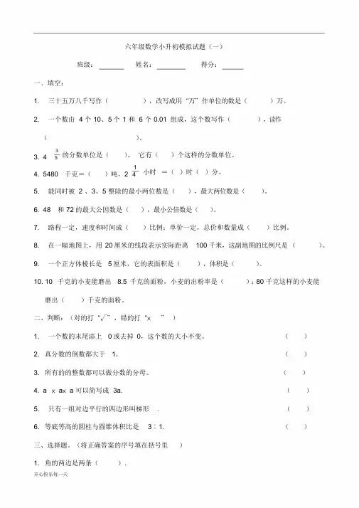 2018年小升初数学模拟试卷(共10套)(含答案)【精选】