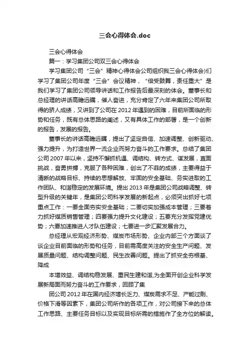 三会心得体会.doc