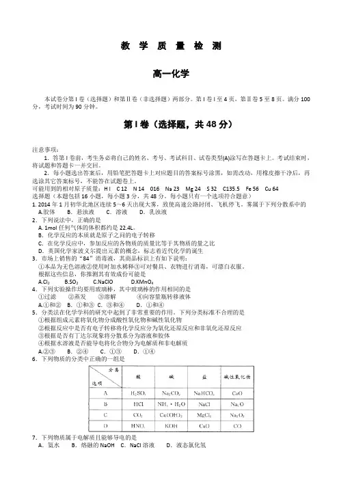 山东省潍坊市2014-2015学年高一上学期期中考试化学试题 Word版含答案