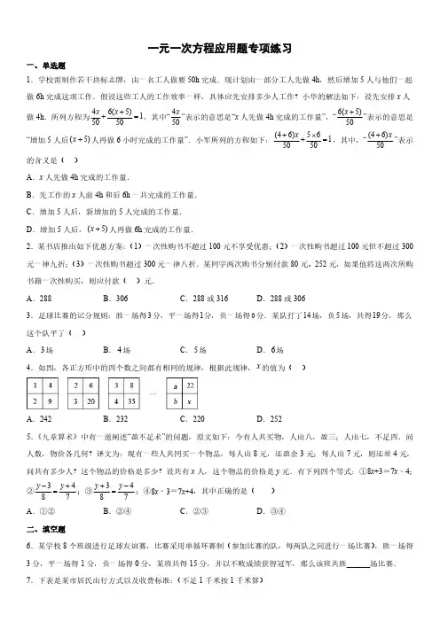 一元一次方程应用题专项练习
