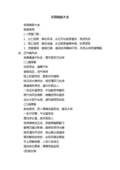 实用挽联大全