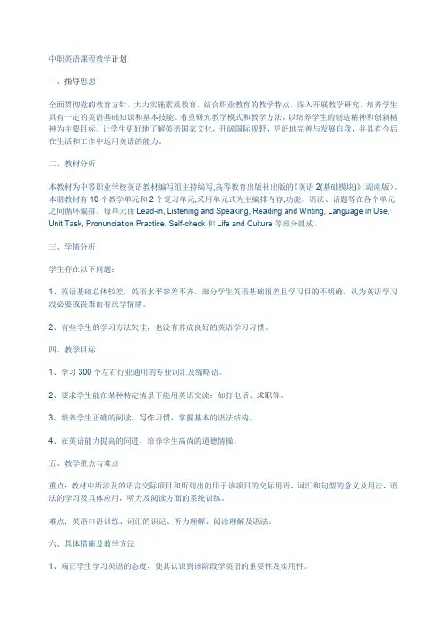 中职英语课程教学计划