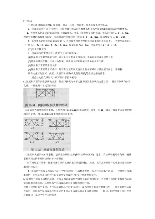 单层工业厂房的屋盖结构