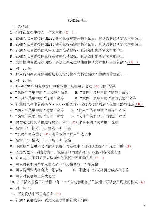 WORD练习3