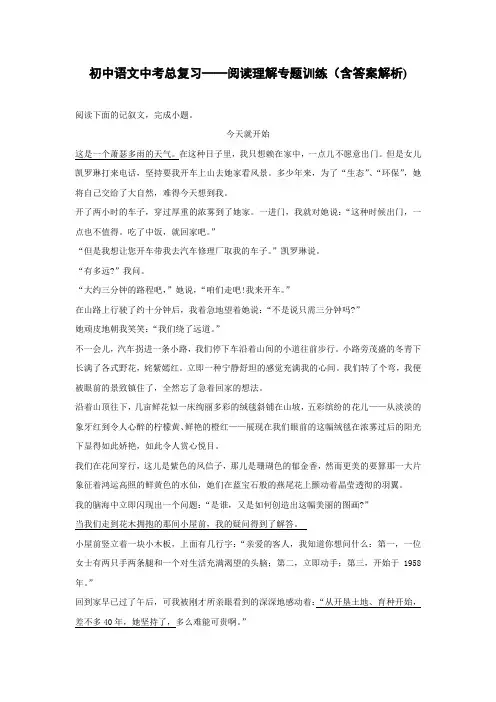 初中语文中考总复习阅读理解专题训练《今天就开始》(含答案解析) - 副本 (10)