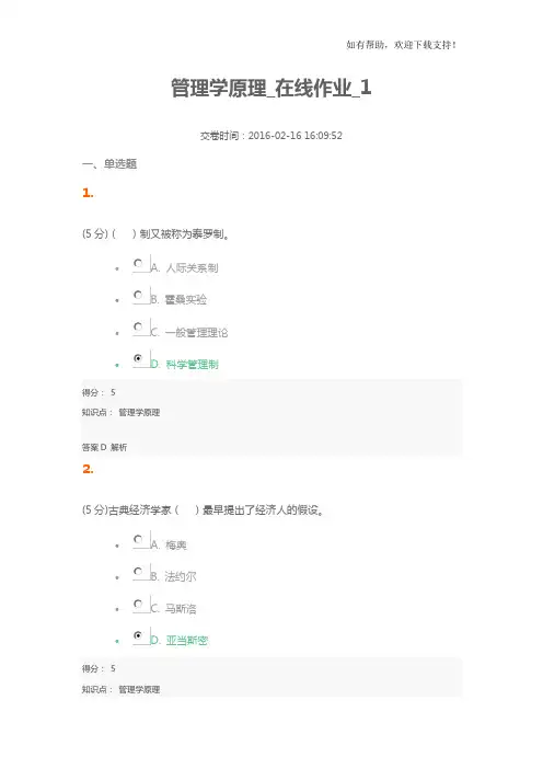 管理学原理在线作业