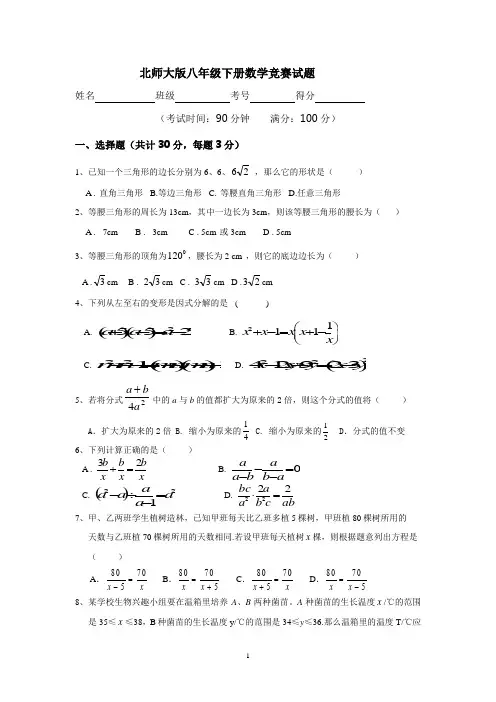 八年级数学下册竞赛试题