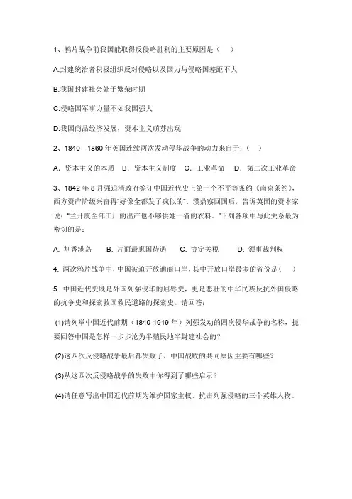 鸦片战争同步测试