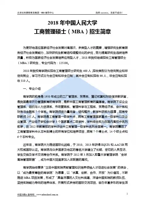 2018年中国人民大学工商管理硕士MBA招生简章