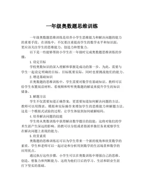 一年级奥数题思维训练