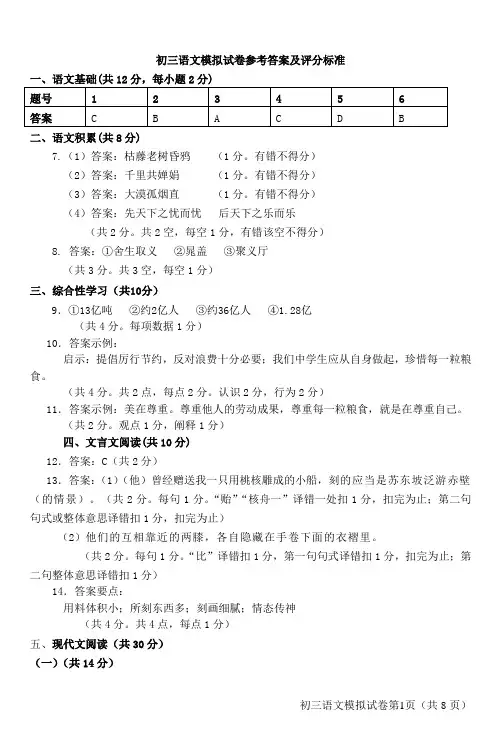 2013年 通州区初三语文一模考试试卷答案7