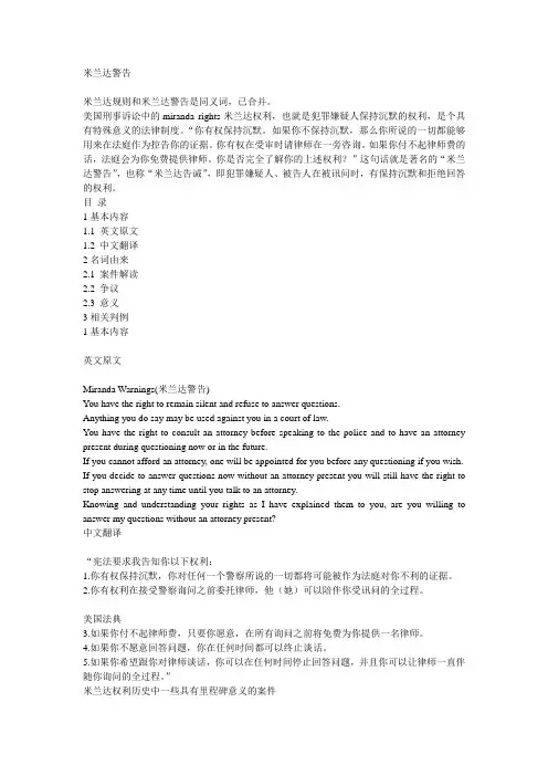 米兰达警告