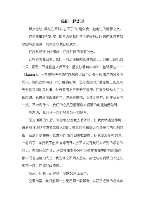 初三作文：我们一起走过作文800字