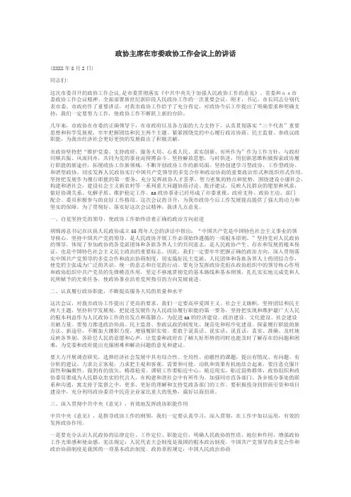 政协主席在市委政协工作会议上的讲话
