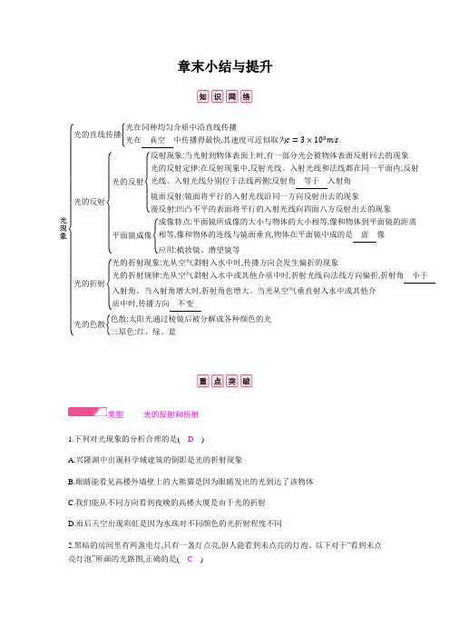 2019秋物理新素养8年级上册人教第四章 光现象章末小结与提升