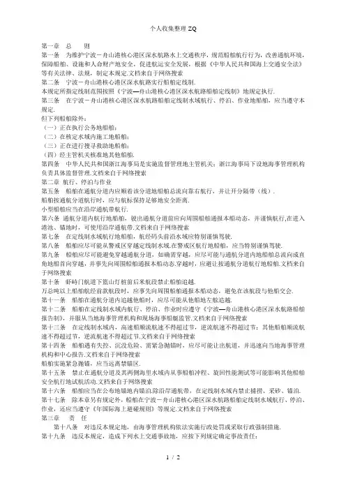 宁波-舟山港核心港区深水航路船舶定线制管理规定