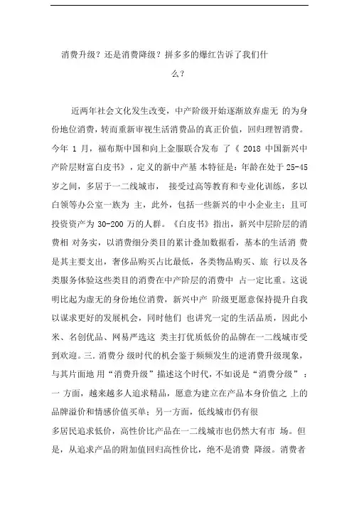 消费升级？还是消费降级？拼多多的爆红告诉了我们什么？